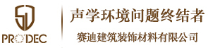 隔音板,隔音材料,木质吸音板,吸音板价格,广东吸音板